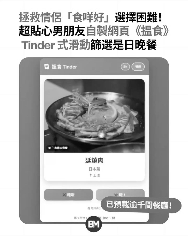 The cover of @playeateasy's Instagram post on 搵食 Tinder: a headline over a 搵食 Tinder swipe card for a yakiniku restaurant